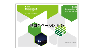 会社案内PDF A3版