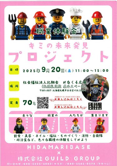 児童養護施設の中高生を対象とした職業体験＆会社説明会に出展しました