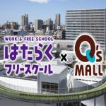はたらくフリースクール