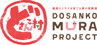 どさんこ村プロジェクト
